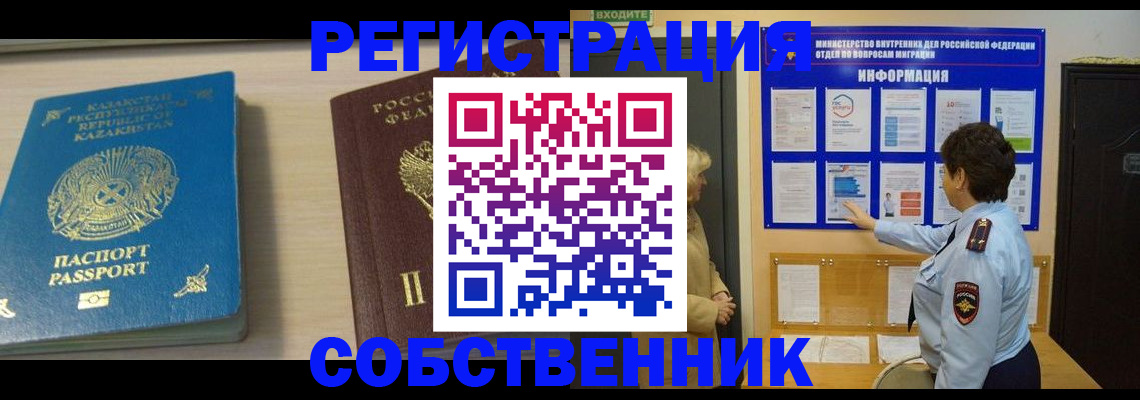 прописка законно в Омской области