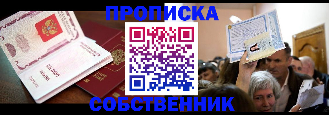 временная регистрация для школы в Омской области