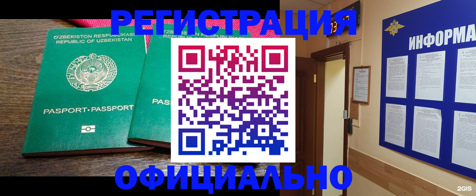 временная регистрация поиск в Омской области
