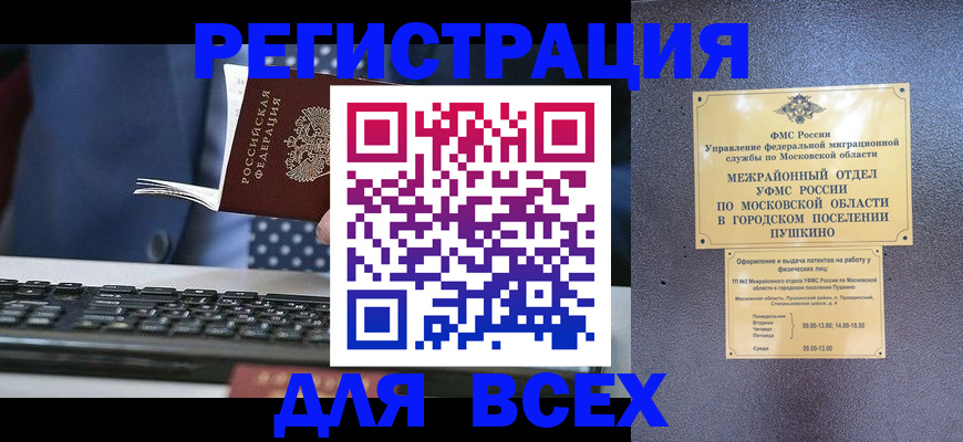 временная регистрация законно в Омской области