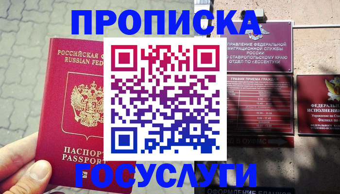 временная регистрация в Омской области